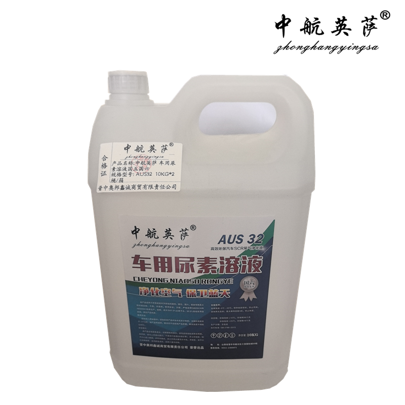 中航英萨 车用尿素溶液国五国六 AUS32 10KG*2桶/箱