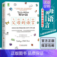 [正版]樊登 父母的语言3000万词汇塑造学习型大脑 亲子沟通家庭教育育儿书籍 激发儿童创造力 性格情商培养图书籍好习惯