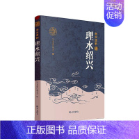 [正版]理水绍兴《浙水遗韵》委会 旅游地图书籍