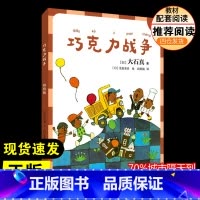 巧克力战争(拼音版) [正版]巧克力战争:拼音版注音读物 小学生二年级三年级四五年级课外书7-8-10-12周岁青少年