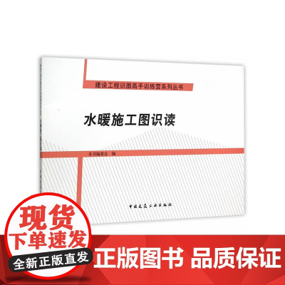 水暖施工图识读