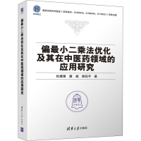 音像偏二乘法优化及其在医领域的应用研究杜建强,聂斌,熊旺平