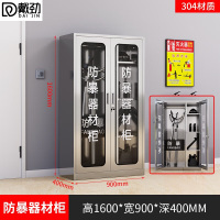 戴劲304不锈钢防暴器械装备柜应急物资消防柜安保盾牌柜1600*900*400