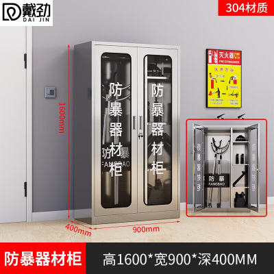 戴劲304不锈钢防暴器械装备柜应急物资消防柜安保盾牌柜1600*900*400