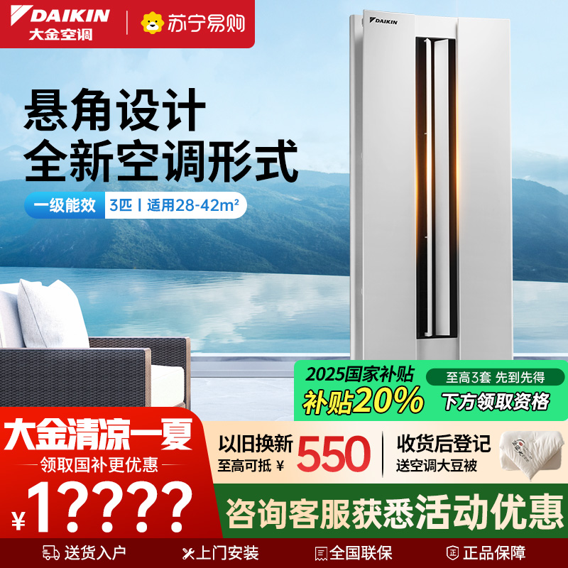 大金(DAIKIN)3匹 新1级能效 全直流变频 冷暖 悬角式挂机空调 高端精品 白色 FKXW172WAC-W