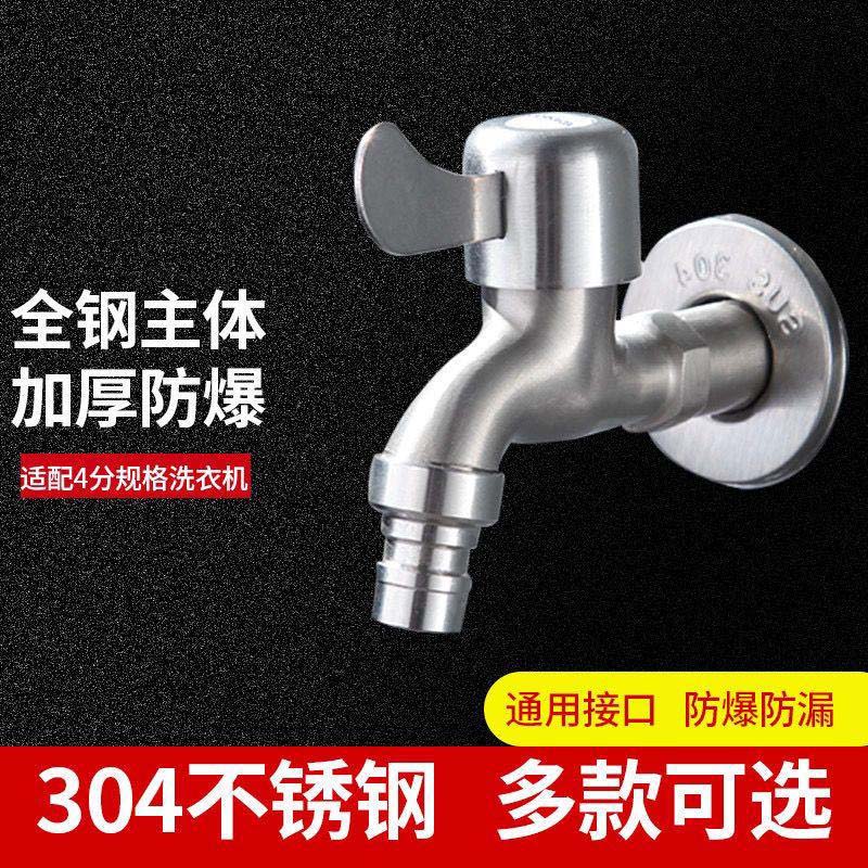 域赢 304不锈钢洗衣机龙头尖嘴