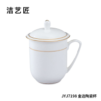 洁艺匠 JYJ7198 金边陶瓷杯 300ml(计价单位:个)白色