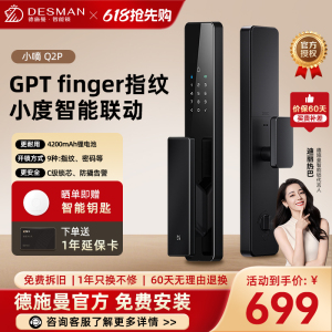 德施曼(DESMAN)智能门锁指纹密码锁防盗门入户门锁全自动智能锁电子锁小嘀Q2P 典雅黑