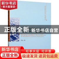 正版 公益组织参与农村社区“新公共性”建构研究 李远 中国社会
