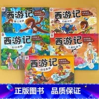 全套5册-3D立体剧场书 经典故事西游记 [正版]西游记立体书儿童3d立体书经典故事绘本大闹天空三打白骨精剧场书趣味翻翻