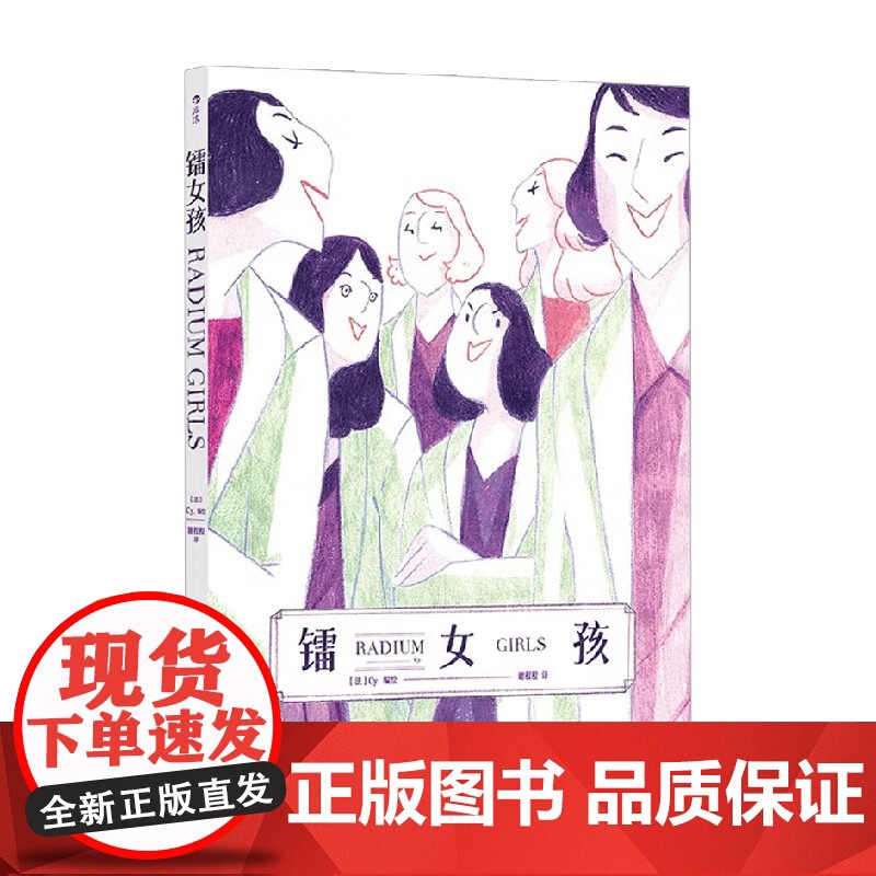 镭女孩 西里埃勒·艾乌哈尔 著 漫画