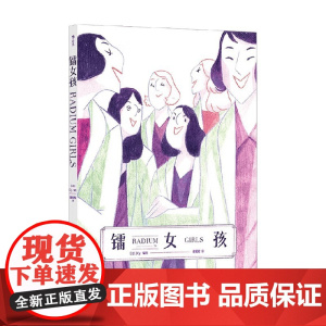 镭女孩 西里埃勒·艾乌哈尔 著 漫画