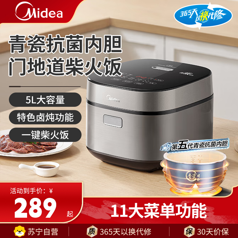 美的(Midea)电饭煲家用5升电饭锅2-6人抗菌不粘内胆热饭炖煮煲汤快速饭多功能煮米饭锅MB-5E86