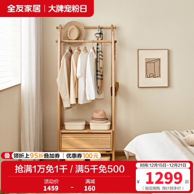 全友家居实木挂衣架落地现代简约卧室储物架家用多功能衣帽架