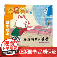 寻找消失的爸爸 长春出版社 (韩)金成恩 著 林春颖 译