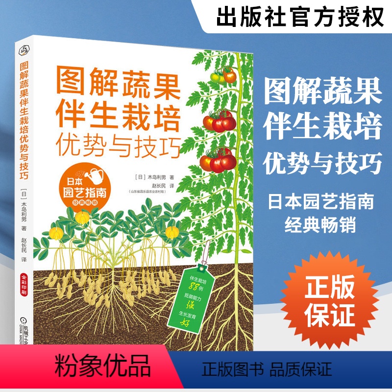 [正版]图解蔬果伴生栽培优势与技巧 蔬菜栽培种植技术书籍 蔬菜伴生栽培模式 蔬果栽培搭配 常见蔬菜伴生表设施番茄西瓜黄