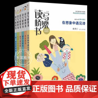 正版读写桥梁书名家名师教从图画书儿童分级阅读到写作故事诗歌散文契合语文教学大纲小学生一二级课外书必读老师故事书6-8岁