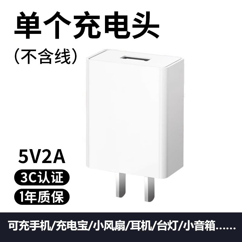 通用充电头安卓5v2a充电器头5v1a手机快充usb插头充电器typec适用万能风扇充电宝台灯线