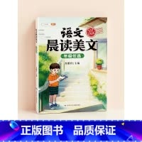 [337晨读法]语文晨读美文 六年级下 [正版]斗半匠337晨读法晨诵暮读语文美文100篇暮诵夜读扩句法小学人教版日有所