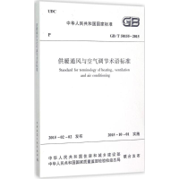 醉染图书供暖通风与空气调节术语标准1511226478