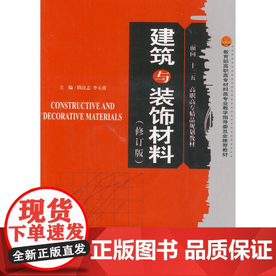 建筑与装饰材料(含光盘)(代)