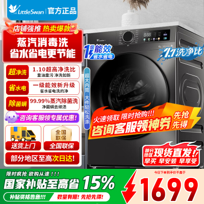 [官方正品]小天鹅12KG滚筒洗衣机全自动12公斤大容量超薄节能内衣洗 高净洗比TG120V098WDT