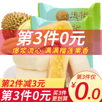 裹味流心榴莲饼6枚流心爆浆榴莲酥糕点馅饼充饥夜宵早餐食品