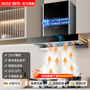 樱雪(INSE)F2529家用厨房顶吸式大吸力油烟机23立方爆炒排烟机一级能效挥手控制自清洗 不锈钢机身