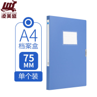 凌美盛 加宽A4档案盒 75mm蓝色 可装750张复印纸 WJH32/个