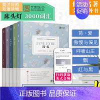 [正版]含音频初高中生英语课外分级床头灯系列英汉双语读物3000词 呼啸山庄简爱飘红与黑傲慢与偏见中英文对照书籍 云图遴