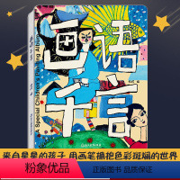 [正版]画语千言 杨绫 献给特殊儿童的公益画册 自闭症儿童油画国画版画丙烯画绘画作品集 少儿美术创意绘画启蒙艺术书籍