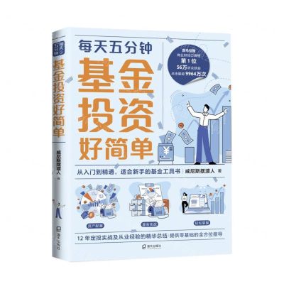 [N]基金投资好简单-9787550736092
