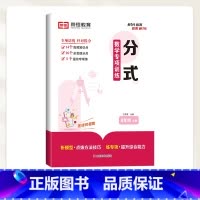 分式 八年级上 [正版]八年级上册数学练习册必刷题人教初中必刷题一课一练初二上计算题专项训练全套试卷人教版压轴题课时作业