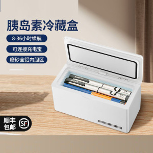 [补贴10%]胰岛素冷藏盒随身药品冷藏恒温制冷小冰箱迷你充电式车载家用