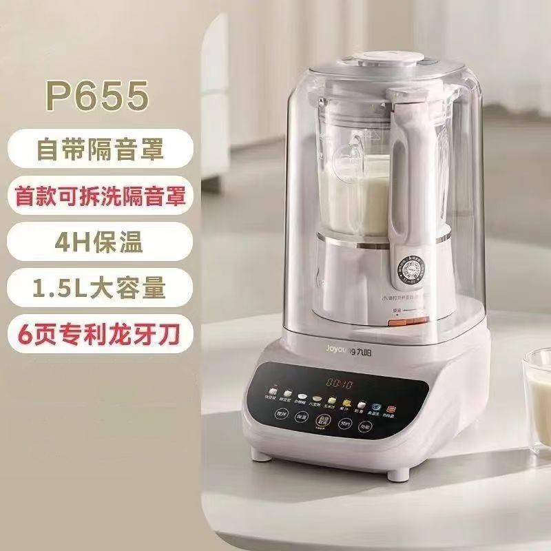 九阳破壁机家用L15-P655豆浆机多功能彩屏轻音可拆洗刀头1.5L