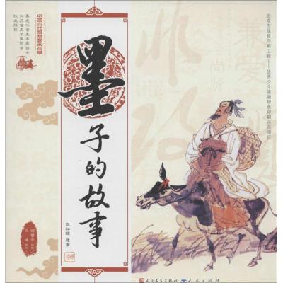 正版新书]墨子的故事顾曾平9787501607952