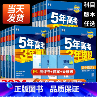 [湘教版]地理 选择性必修第三册 [正版]2024版五年高考三年模拟高一高二数学语文英语物理化学生物政治史地人教A版必修