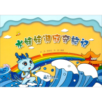 音像水娃娃洞庭奇旅记彭洁,陈世文,朱浩 编