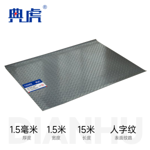 典虎 地垫 R1-4 卷
