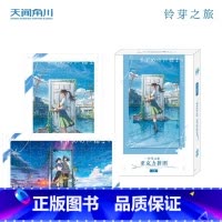 铃芽之旅-亚克力拼图 A款+B款 [正版]新海诚铃芽之旅小说电影周边 挂画吧唧徽章毛绒挂件发圈杯垫文件夹亚克力拼图 铃芽