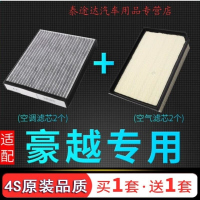 游枫亭适配汽车豪越空气滤芯空调格原厂升级大豪越配件发动机空滤