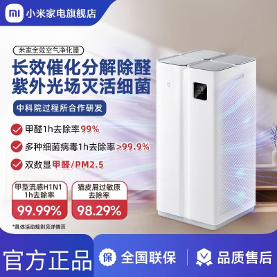 小米(MI)全效空气净化器 米家分解式除醛除菌雾霾PM2.5异味家用净化机智能数显