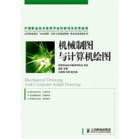 正版新书]机械制图与计算机绘图姜勇 编9787115213181