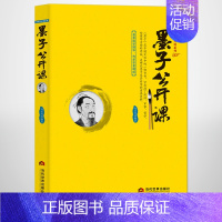 八子公开课8册:老子+孔子+孙子+墨子+孟子+庄子+荀子+韩非子 [正版]《墨子公开课》中国传统文化国学经典大讲堂 古代