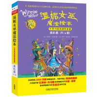 正版新书]温妮女巫魔法绘本.中英双语版精选套装:紫色卷瓦莱丽·