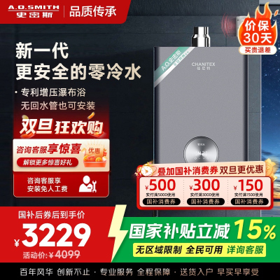 AO史密斯16升零冷水燃气热水器佳尼特 不锈钢换热器包8年 负压更安全 恒温大水量JSQ31-TJD