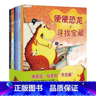 便便恐龙系列 全6册 [正版]便便恐龙系列 全6册 3-6岁 汤姆·弗莱彻等 著 儿童绘本