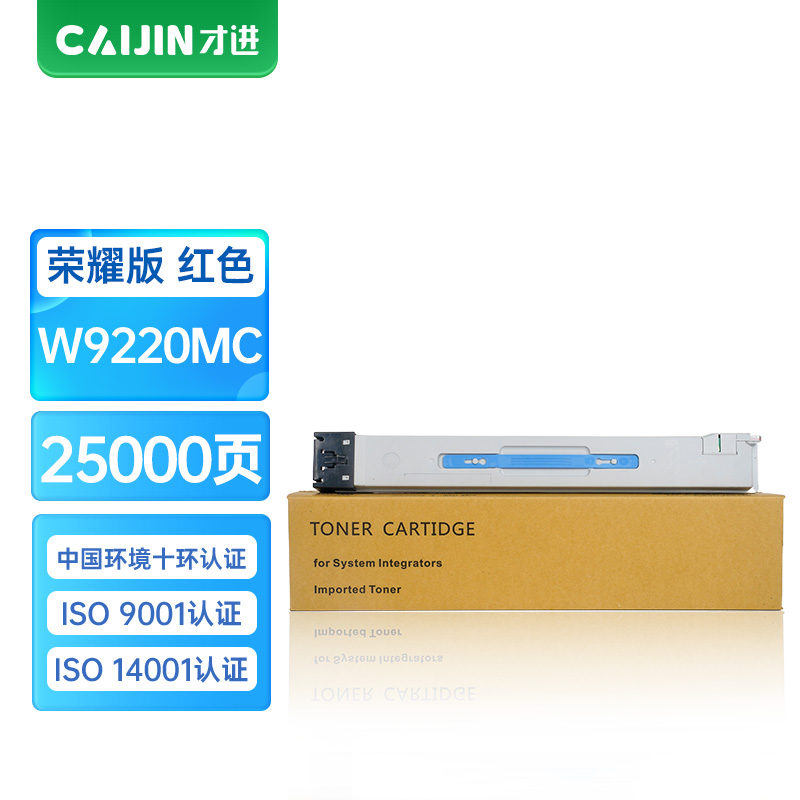 才进荣耀版适用惠普W9220MC粉盒红色HP E78223DN E78228DN彩色复印机墨粉盒HP 9220打印机硒鼓