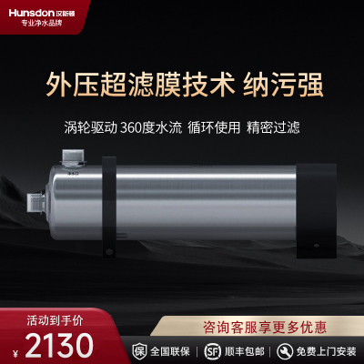 汉斯顿净水器别墅大宅自来水过滤中央全屋大流量超滤可清洗K15