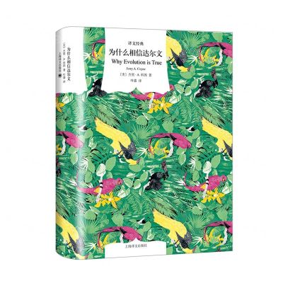 [N]为什么相信达尔文(精)/译文经典-9787532785865
